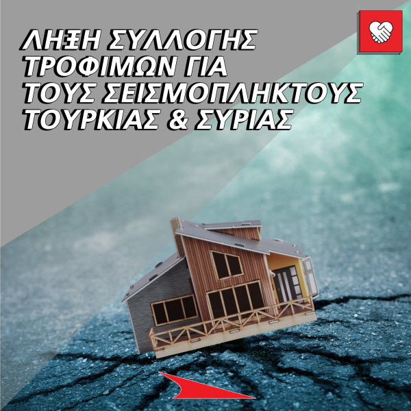 ΛΗΞΗ ΣΥΛΛΟΓΗΣ ΜΕΓΑΛΗ