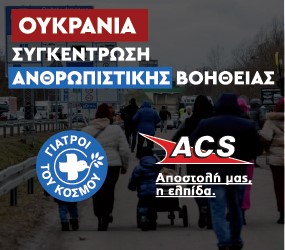 ACS MDM Ukraine 285X250 (002)